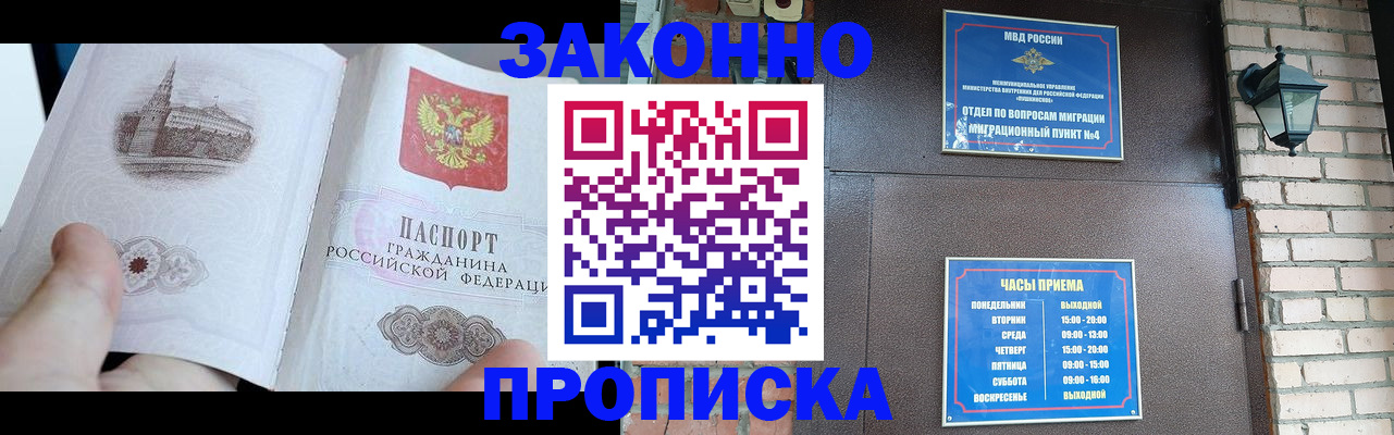 временная регистрация законно в Лыткарино